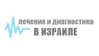 Логотип Лечение зависимостей — Международный медицинский центр по организации лечения в Израиле медтуризм – прайс-лист - фото лого