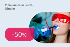 Скидка 50% на профессиональную чистку зубов