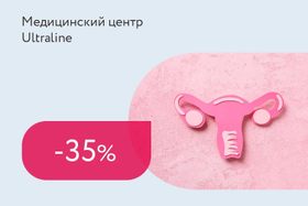 Скидка 35% на гинекологический чек-ап