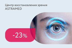 Скидка 23% на лазерную коррекцию зрения
