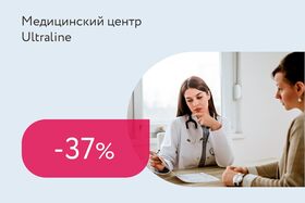 Скидка 37% на терапевтический чек-ап