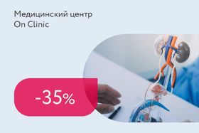 Скидка до 35% на первичную комплексную диагностику у уролога