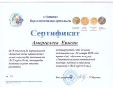Стоматология Акжайык, Сертификаты - фото 15