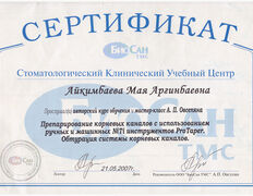 Стоматология Акжайык, Сертификаты - фото 5