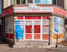 Yes Clinic и Аллергоцентр DiVera (ДиВера),  DiVera  - фото 1