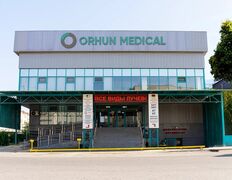 Медицинский диагностический центр Orhun Medical (Орхун Медикал), Галерея - фото 1