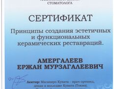 Стоматология Акжайык, Сертификаты - фото 18