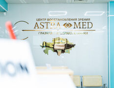 Центр восстановления зрения  ASTRAMED (Астрамед), Astramed - фото 11