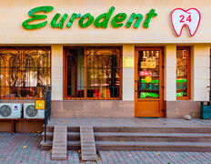 Сеть круглосуточных стоматологических клиник Eurodent (Евродент), Галерея - фото 1