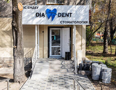 Стоматология DIA Dent (ДИА Дент), Стоматология «DIA Dent (ДИА Дент)» - фото 13