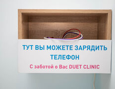 Многопрофильный медицинский центр DUET CLINIC (Дуэт Клиник), DUET CLINIC (Дуэт Клиник) - фото 12