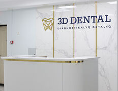 Диагностический Центр 3D Dental (3Д Дентал), 3D Dental (3Д Дентал) - фото 2