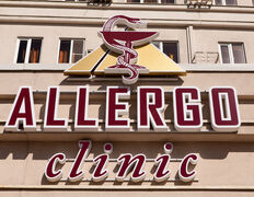 Клиника аллергологии, педиатрии и клинической иммунологии ALLERGO clinic (Аллерго клиник), Галерея - фото 2