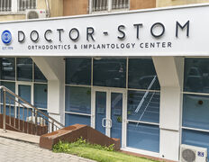 Стоматология Doctor-Stom (Доктор-Стом), Галерея - фото 5