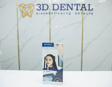 Диагностический Центр 3D Dental (3Д Дентал), Диагностический центр «3D Dental (3Д Дентал)» - фото 15