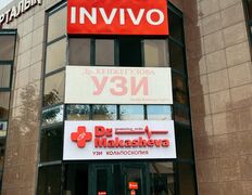 Диагностический центр INVIVO VDP (ИНВИВО ВДП), Галерея - фото 1