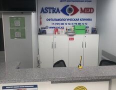 Центр восстановления зрения ASTRAMED (Астрамед), Галерея - фото 3