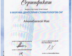 Стоматология Акжайык, Сертификаты - фото 4