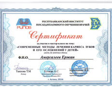 Стоматология Акжайык, Сертификаты - фото 20