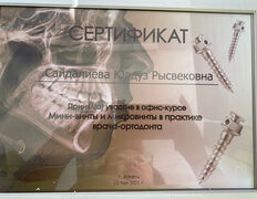 Стоматология Мастер Дент, Сертификаты - фото 4