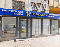 Диагностический Центр 3D Dental (3Д Дентал), Диагностический центр «3D Dental (3Д Дентал)» - фото 18