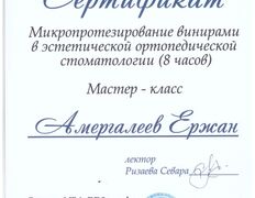 Стоматология Акжайык, Сертификаты - фото 17