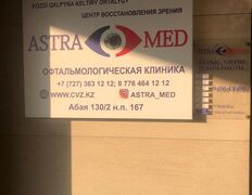 Центр восстановления зрения ASTRAMED (Астрамед), Галерея - фото 17