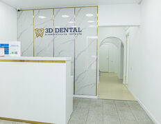 Диагностический Центр 3D Dental (3Д Дентал), Диагностический центр «3D Dental (3Д Дентал)» - фото 4