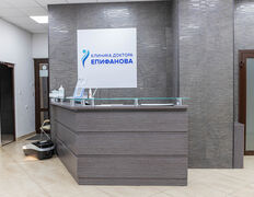 null Клиника доктора Епифанова, Медицинский центр «Клиника доктора Епифанова» - фото 7