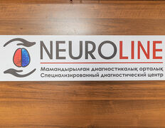 Специализированный диагностический центр NEUROLINE (Невролайн), Специализированный диагностический центр «NEUROLINE» - фото 6