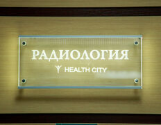 Диагностическая клиника HealthCity (ХелсСити), HealthCity - фото 12