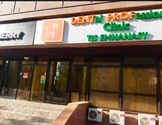 Стоматологическая поликлиника Dental Professional clinic (Дентал Профешинал клиник), Галерея - фото 4