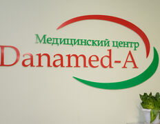 Медицинский центр Danamed-A (Данамед-А), Галерея - фото 1