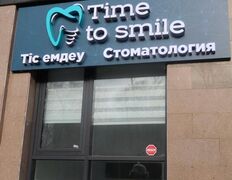 Стоматологическая клиника Time to smile (Тайм ту смайл), Галерея - фото 12