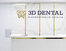 Диагностический Центр 3D Dental (3Д Дентал), 3D Dental (3Д Дентал) - фото 1