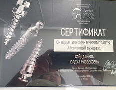 Стоматология Мастер Дент, Сертификаты - фото 18