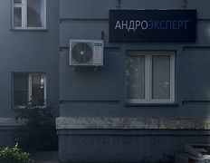 Центр лечения мужского бесплодия Андроэксперт, Галерея - фото 13