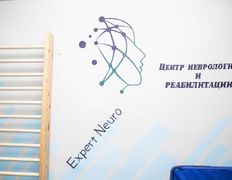 Клиника неврологии и реабилитации Expert Neuro (Эксперт Нейро), Галерея - фото 10
