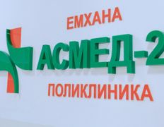Медицинский центр Асмед Тургут Озала, Галерея - фото 2