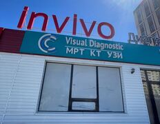 Диагностический центр INVIVO VDP (ИНВИВО ВДП), Галерея - фото 12