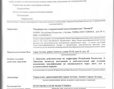 Наркологический центр Alcomed (Алкомед), Сертификаты - фото 4