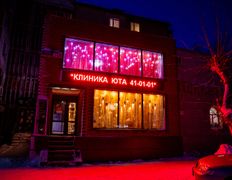 Клиника красоты и здоровья ЮТА, Галерея - фото 15