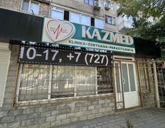 Многопрофильный медицинский центр KAZMED (КАЗМЕД), Галерея - фото 7