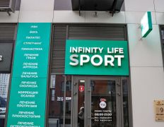 Медицинский центр Infinity life (Инфинити лайф), Infinity life Sport - фото 2