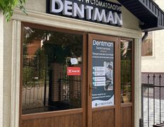 Стоматология Dentman (Дентман), Dentman - фото 7