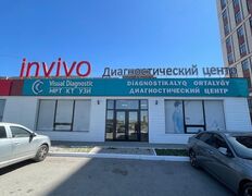 Диагностический центр INVIVO VDP (ИНВИВО ВДП), Галерея - фото 1