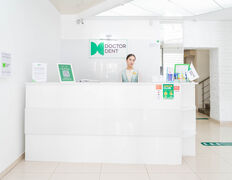 Сеть стоматологических клиник Doctor Dent (Доктор Дент), Галерея - фото 1