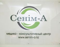 Медико-консультативный центр Сенiм-А (Сеним-А), Галерея - фото 7