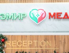 Научно-исследовательский институт здоровья Эмирмед, НИИЗ «Эмирмед» - фото 7