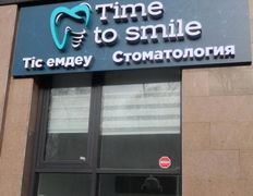 Стоматологическая клиника Time to smile (Тайм ту смайл), Галерея - фото 12